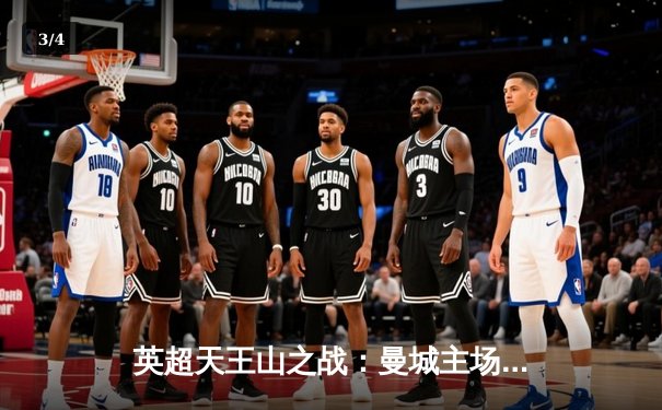 英超天王山之战：曼城主场3-1力克阿森纳，哈兰德梅开二度锁定胜局 - 3