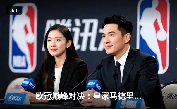 欧冠巅峰对决：皇家马德里加时赛3-2逆转曼城 本泽马点射绝杀 - 3